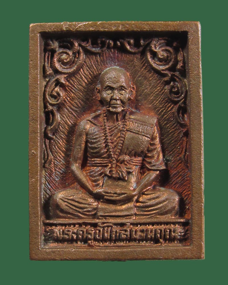 เหรียญหล่อซุ้มสี่เหลี่ยม หลวงปู่หล้า ตาทิพย์ วัดป่าตึง จ.เชียงใหม่ ปี 2535