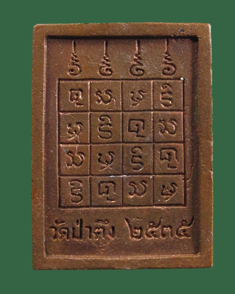 เหรียญหล่อซุ้มสี่เหลี่ยม หลวงปู่หล้า ตาทิพย์ วัดป่าตึง จ.เชียงใหม่ ปี 2535