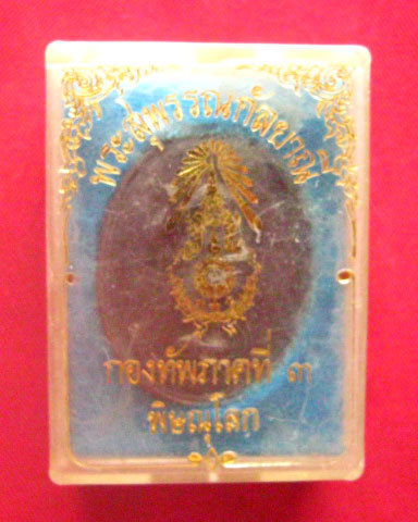 เหรียญพระสุพรรณกัลยาณี กองทัพภาคที่ 3 ปี 2540 พิธีใหญ่