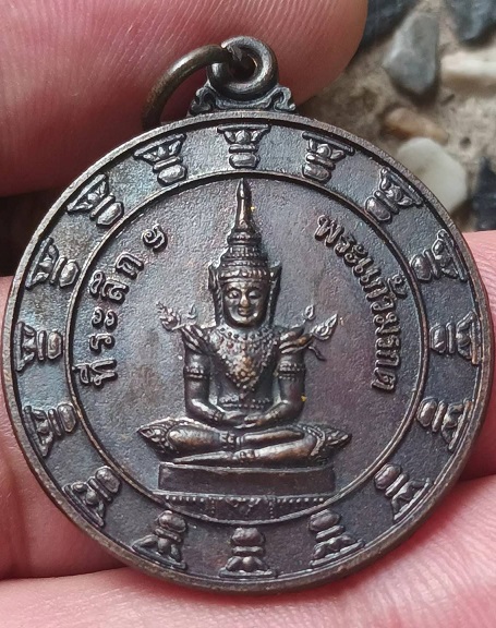 เหรียญพระแก้วมรกต หลังพระธาตุเจดีย์ ปี 2544 ตอกโค้ด