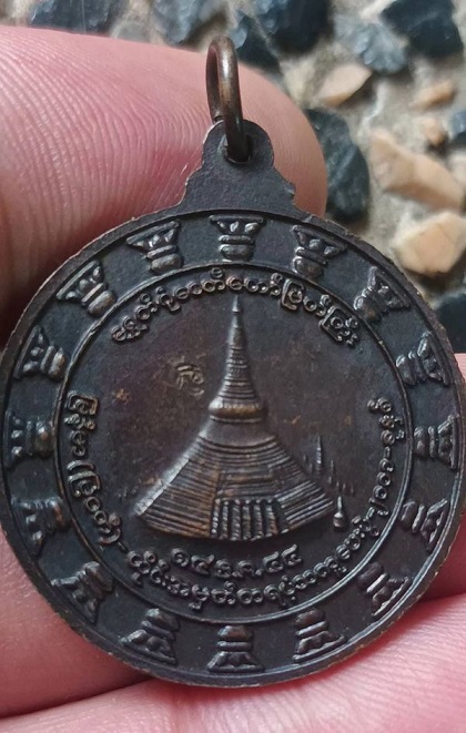 เหรียญพระแก้วมรกต หลังพระธาตุเจดีย์ ปี 2544 ตอกโค้ด