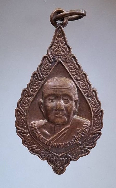 เหรียญพัดยศ หลวงปู่เครื่อง วัดสระกำแพงใหญ่ จ.ศรีสะเกษ ปี2540 เนื้อทองแดง