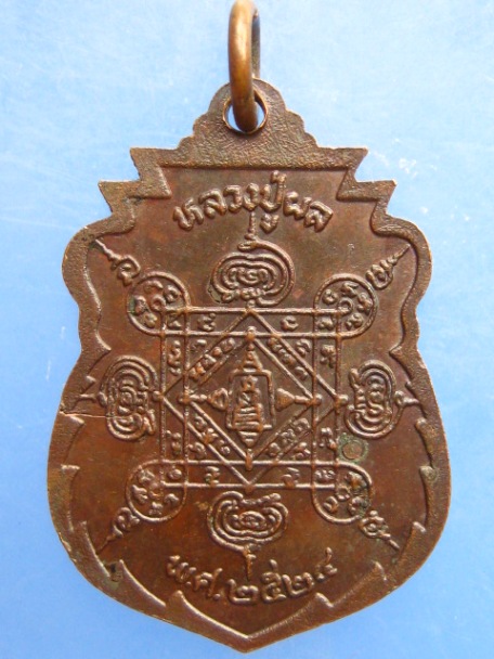 เหรียญพระพุทธศรีรัตน์ วัดเทียนดัด จ.นครปฐม ปี2524