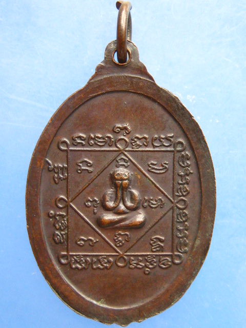 เหรียญพระครูพรหมจริยธิมุตต์ วัดบางเป้ง จ.ชลบุรี