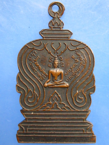 เหรียญพระพุทธเจ้าเปิดโลก วัดหนองแก จ.สระบุรี ปี2517