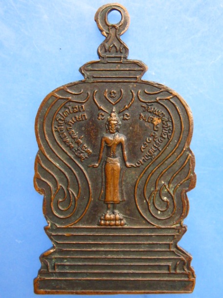 เหรียญพระพุทธเจ้าเปิดโลก วัดหนองแก จ.สระบุรี ปี2517