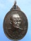 เหรียญหลวงพ่อบุญเลิศ วัดวังปลาหมู จ.กาญจนบุรี ปี2512