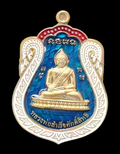 เคาะแรกแดง..ลพ.สำเร็จศักดิ์สิทธิ์ รุ่นเจ้าสัว ๖๔..ชนวนผิวรุ้งลงยาฟ้า # ๑๘๓๖..วัดหนองสะเดา จ.สระบุรี 