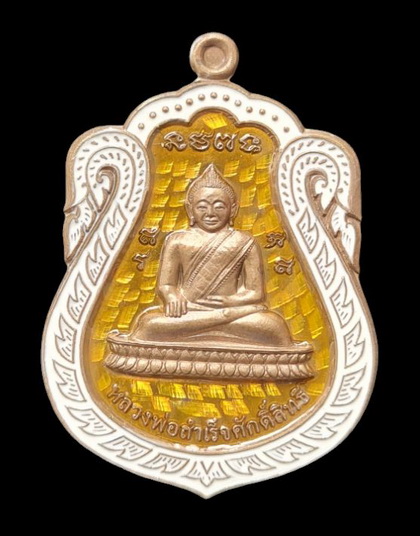 เคาะแรกแดง..ลพ.สำเร็จศักดิ์สิทธิ์ รุ่นเจ้าสัว ๖๔..ชนวนลงยาเหลือง # ๗๗๙..วัดหนองสะเดา จ.สระบุรี 