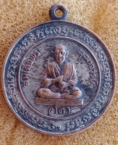 เหรียญสมเด็จพระพุฒาจารย์ (โต พรหมรังสี) เนื้อกะไหล่เงิน รุ่นอนุสรณ์ 123ปี วัดสะตือ ปี 2536 เคาะเดียว