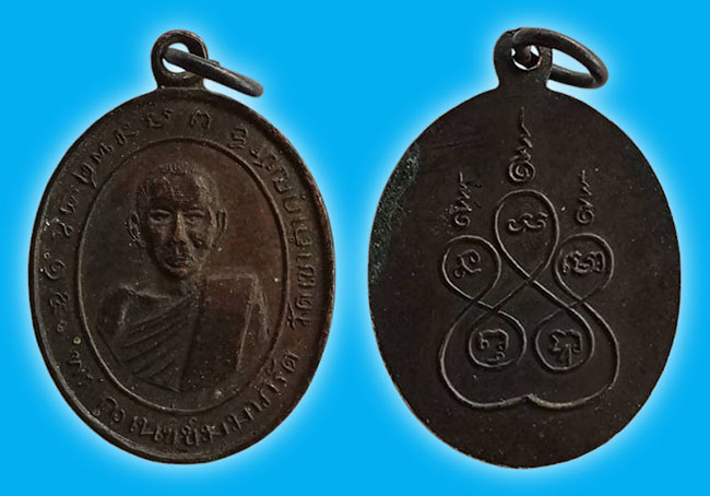 เหรียญพระครูเนขขัมมาภิรัต วัดเขาถ้ำกุญชร ราชบุรี ปี 2515 เคาะเดียว