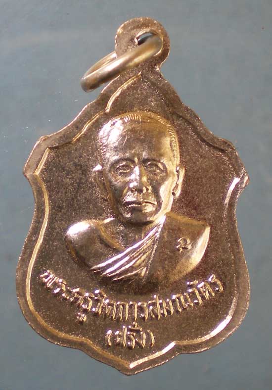 เหรียญหลวงพ่อพระทอง - พระครูวิตการสมณวัตร วัดพระทอง ภูเก็ต