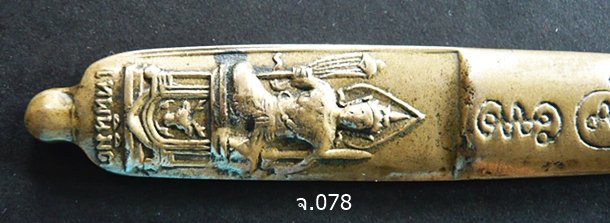 พระขรรค์เทพนิมิตเนื้อชนวนโบราณ รุ่น ๒" หลวงพ่อประดิษฐ์ วัดคลองลุ จ.ตรัง พ.ศ. ๒๕๒๗  