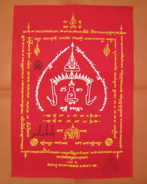 พระยันต์มงกุฏพระพุทธเจ้า พร้อมด้วยกระดาษยันต์ดาวล้อมเดือน พระมหาสุรศักดิ์ วัดประดู่ จ.สมุทรสงคราม 