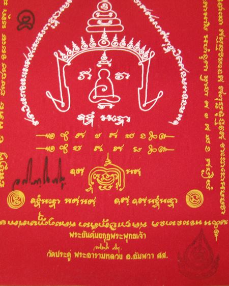 พระยันต์มงกุฏพระพุทธเจ้า พร้อมด้วยกระดาษยันต์ดาวล้อมเดือน พระมหาสุรศักดิ์ วัดประดู่ จ.สมุทรสงคราม 