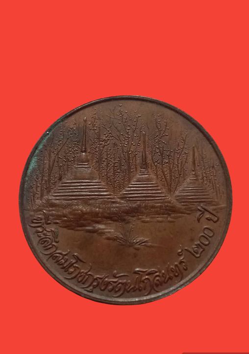 เหรียญหลวงพ่ออุตตมะ วัดวังก์วิเวการาม กาญจนบุรี ปี 2525 บล็อกกษาปณ์