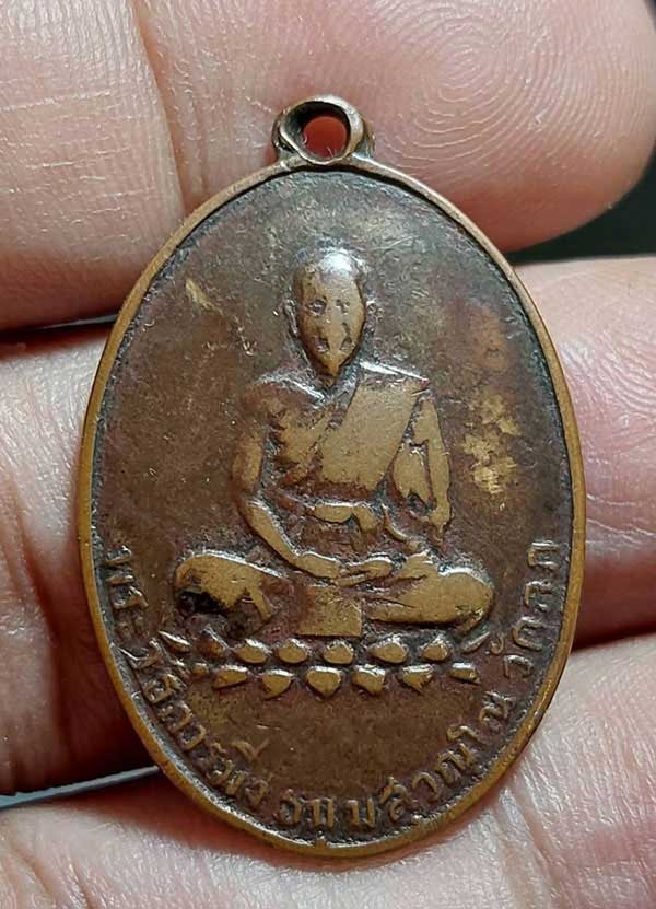 เหรียญรุ่นแรก หลวงพ่อมิ่ง วัดกก กทม. ปี 2489