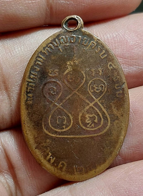 เหรียญรุ่นแรก หลวงพ่อมิ่ง วัดกก กทม. ปี 2489