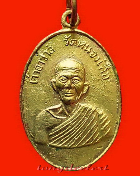 เหรียญหลวงพ่อหอม วัดหนองเสือ จ.กาญจนบุรี รุ่นแรก ปี 2508 มีรอยจาร สวยมากค่ะ