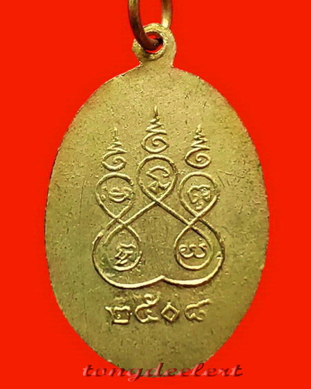 เหรียญหลวงพ่อหอม วัดหนองเสือ จ.กาญจนบุรี รุ่นแรก ปี 2508 มีรอยจาร สวยมากค่ะ