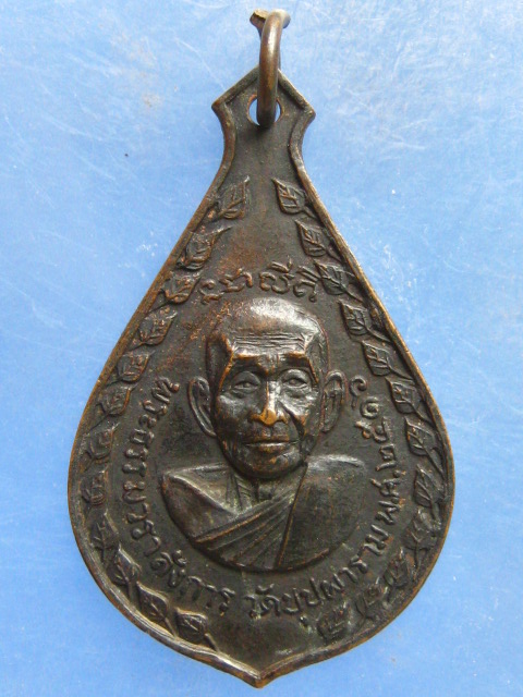 เหรียญหลวงปู่กล่อม วัดบุปผาราม ธนบุรี ปี2516