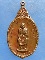 เหรียญหลวงพ่อน้อย วัดลาดปลาเค้า กรุงเทพฯ ปี2521