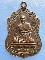 เหรียญพระราชสังวรวิสุทธิ์ วัดราชสิทธาราม(พลับ) กรุงเทพฯ ปี2523