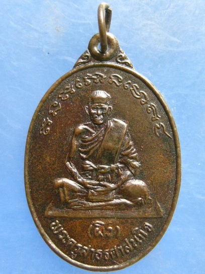 เหรียญหลวงพ่อผิว วัดจุฬาจินดาราม ปทุมธานี ปี2532 