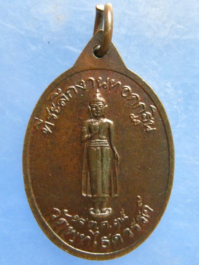 เหรียญหลวงพ่อหวล วัดพุทไธศวรรย์ อยุธยา ปี2535