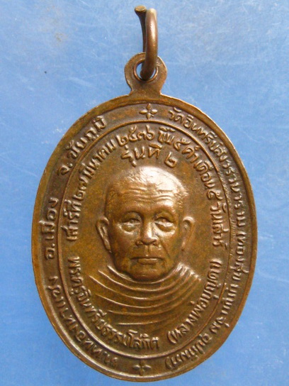 เหรียญหลวงปู่กอง วัดสระมณฑล ปี2536