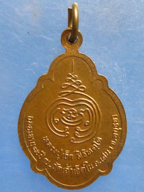 เหรียญหลวงปู่เจ็ก วัดเจ้าเจ็ดใน อยุธยา