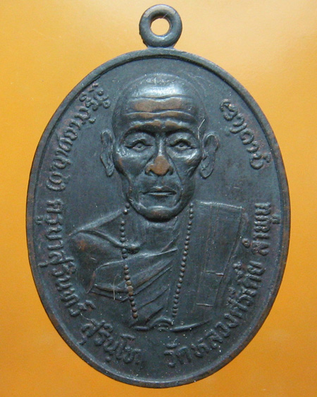 ครูบาสุรินทร์ สุรินฺโท วัดหลวงศรีเตี้ย จ.ลำพูน