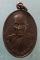 เหรียญปี44 พระครูปัญญาวรวัฒน์ วัดโพธิ์กลาง ร้อยเอ็ด
