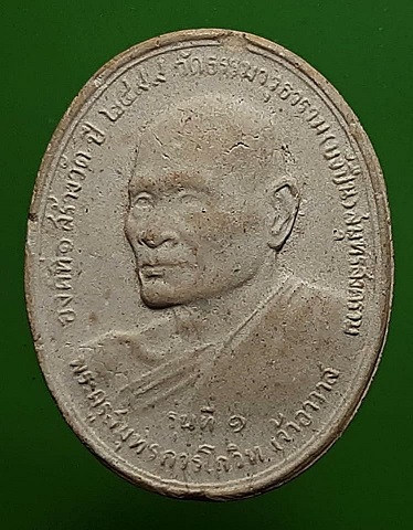 พระผงรูปเหมือน พระครูสมุทรการโกวิท (เล็ก) วัดธรรมาวุธาราม (บังปืน) สมุทรสงคราม