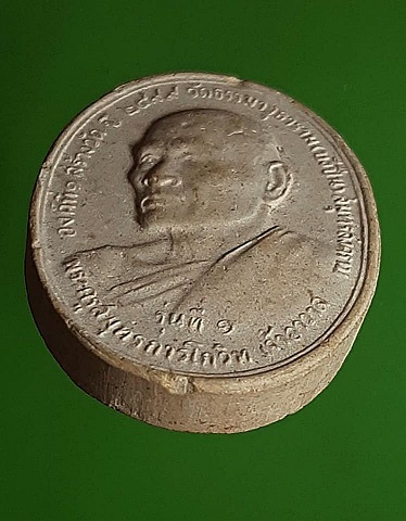 พระผงรูปเหมือน พระครูสมุทรการโกวิท (เล็ก) วัดธรรมาวุธาราม (บังปืน) สมุทรสงคราม