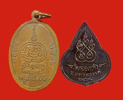 """""เริ่มที่สี่สิบบาท"""" เหรียญหลวงพ่อเดิม ปี 2534 + ปี 2538