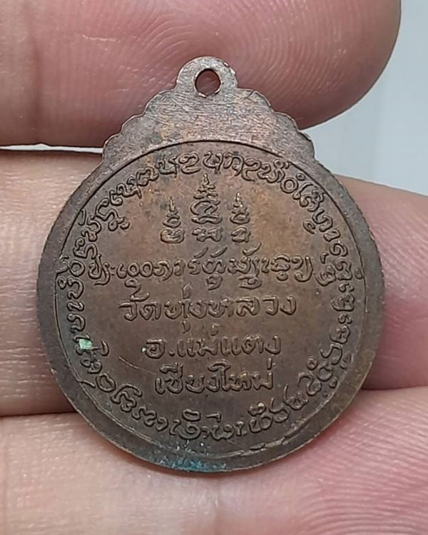 เหรียญ นโม โพธิสทโต พระครูบาธรรมชัย ๖๕ วัดทุ่งหลวง จ.เชียงใหม่