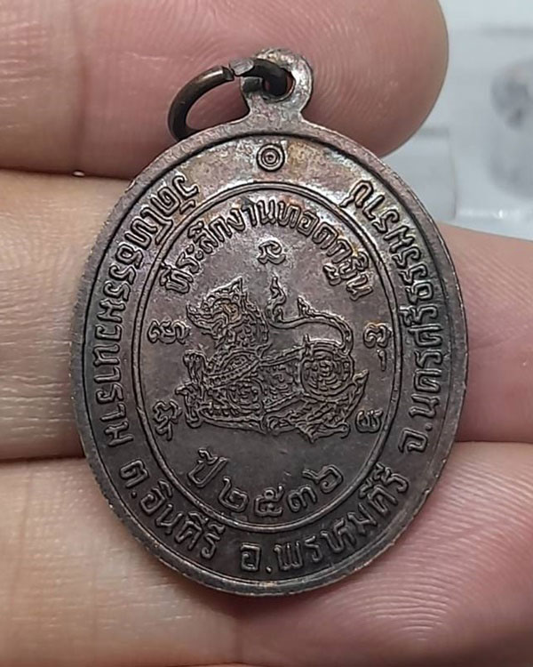 เหรียญ รุ่นแรก ๘๖ พรรษา พระสมุห์บุญรอด วัดโทธรรมวนาราม จ.นครศรีธรรมราช