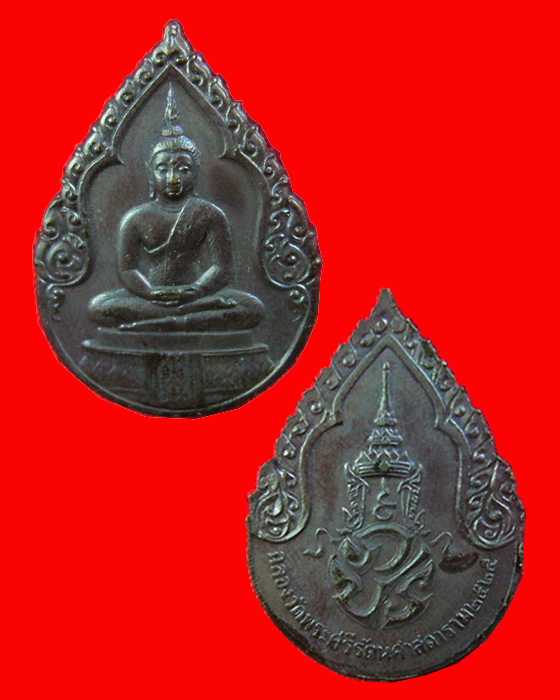 เหรียญพระแก้วมรกต ภปร.ฉลองกรุงรัตนโกสินทร์ 200 ปี พ.ศ. 2525