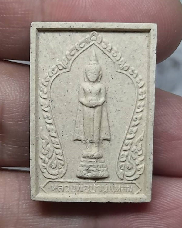 พระผงรูปเหมือน หลวงพ่อบ้านแหลม หลังยันต์ห้า วัดเพชรสมุทร จ.สมุทรสงคราม