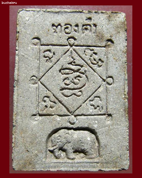 พระสมเด็จหลังช้างเผือก หลวงปู่ทองดำ วัดท่าทอง ปลุกเสกไตรมาส ปี 2536 รุ่นบรูณะปฏฺิสังขรณ์วัดดงช้างดี