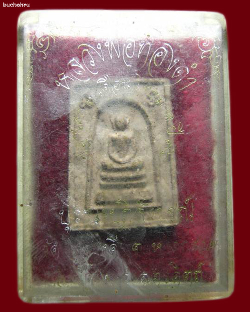 พระสมเด็จหลังช้างเผือก หลวงปู่ทองดำ วัดท่าทอง ปลุกเสกไตรมาส ปี 2536 รุ่นบรูณะปฏฺิสังขรณ์วัดดงช้างดี