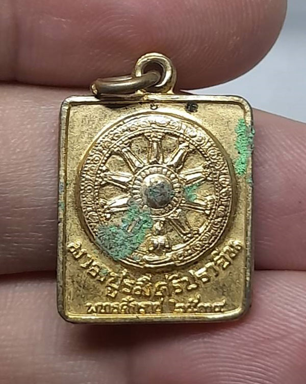 เหรียญมาฆปูรมีศรีปราจีน หลังพระพุทธบาทสลักศิลา จ.ปราจีนบุรี ปี 2534