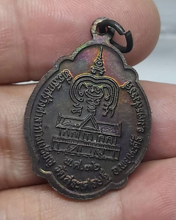 เหรียญพระครูนิวิฐธรรโมภาส วัดสระเศรษฐี จ.นครสวรรค์ ปี ๒๕๓๖