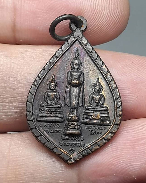 หลวงพ่อบ้านแหลม หลวงพ่อวัดเขาตะเครา หลวงพ่อโสธร รุ่น ๑ ปี 2543 วัดบางใหญ่ จ.สมุทรสงคราม