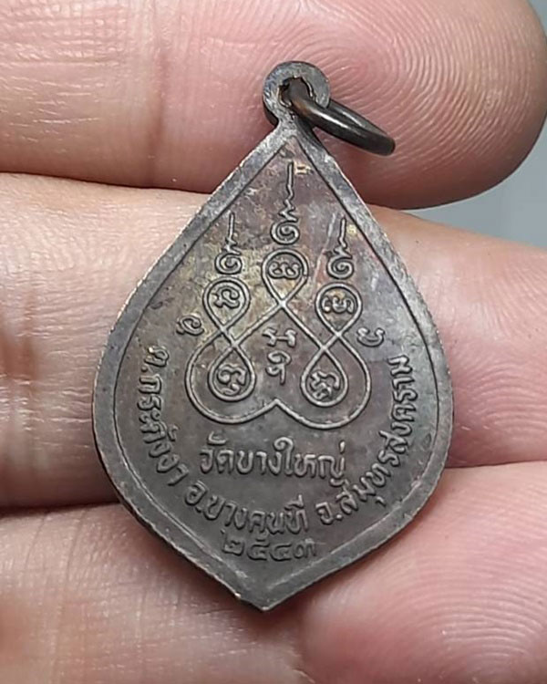 หลวงพ่อบ้านแหลม หลวงพ่อวัดเขาตะเครา หลวงพ่อโสธร รุ่น ๑ ปี 2543 วัดบางใหญ่ จ.สมุทรสงคราม