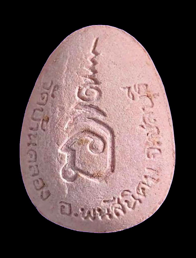 พระปิดตา รุ่นสารพัดดี พิมพ์จัมโบ้ เนื้อผงชมพู ฝังตะกรุด แช่น้ำมนต์ วัดบ้านคลอง จ.ชลบุรี ปี2538 