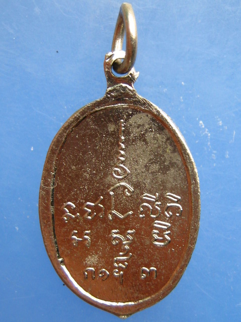 เหรียญหลวงพ่อชื่น วัดตำหนัก จ.นนทบุรี