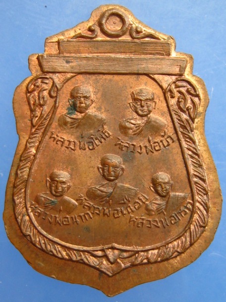 เหรียญ 5 เกจิ วัดกลางอ่างแก้ว จ.สมุทรสาคร