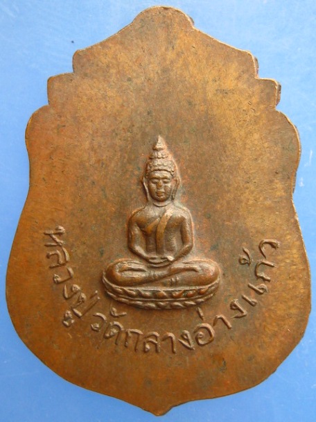 เหรียญ 5 เกจิ วัดกลางอ่างแก้ว จ.สมุทรสาคร